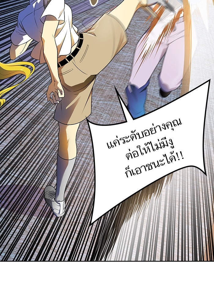 ทาวเวอร์ออฟก๊อด หอคอยเทพเจ้า - หน้า 71