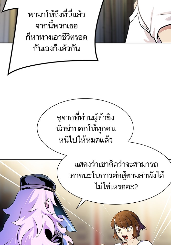 ทาวเวอร์ออฟก๊อด หอคอยเทพเจ้า - หน้า 9