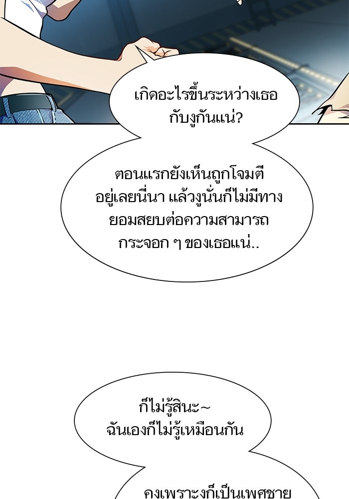 ทาวเวอร์ออฟก๊อด หอคอยเทพเจ้า - หน้า 39