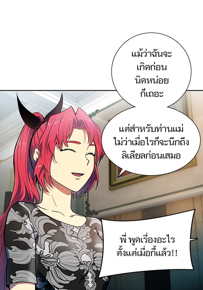 ทาวเวอร์ออฟก๊อด หอคอยเทพเจ้า - หน้า 159