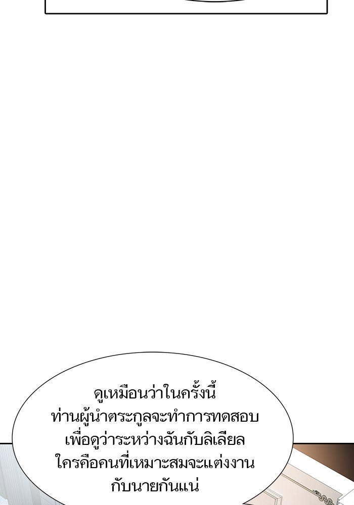 ทาวเวอร์ออฟก๊อด หอคอยเทพเจ้า - หน้า 166