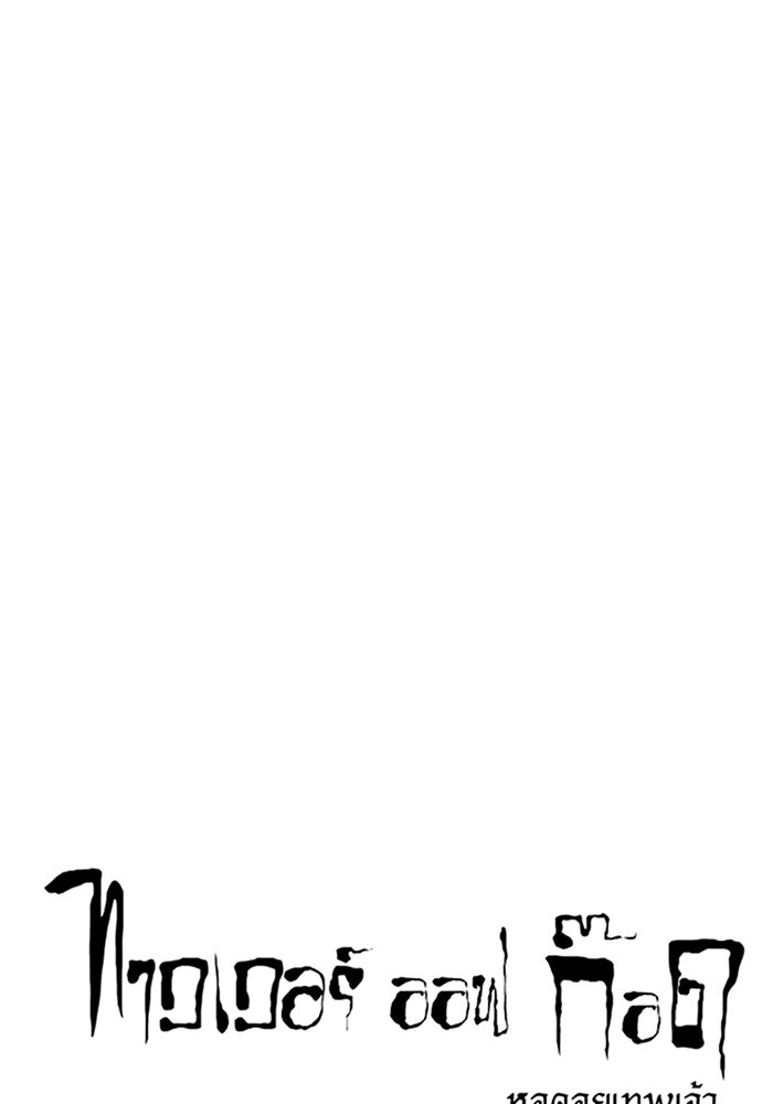 ทาวเวอร์ออฟก๊อด หอคอยเทพเจ้า - หน้า 21