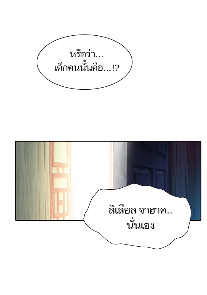 ทาวเวอร์ออฟก๊อด หอคอยเทพเจ้า - หน้า 69