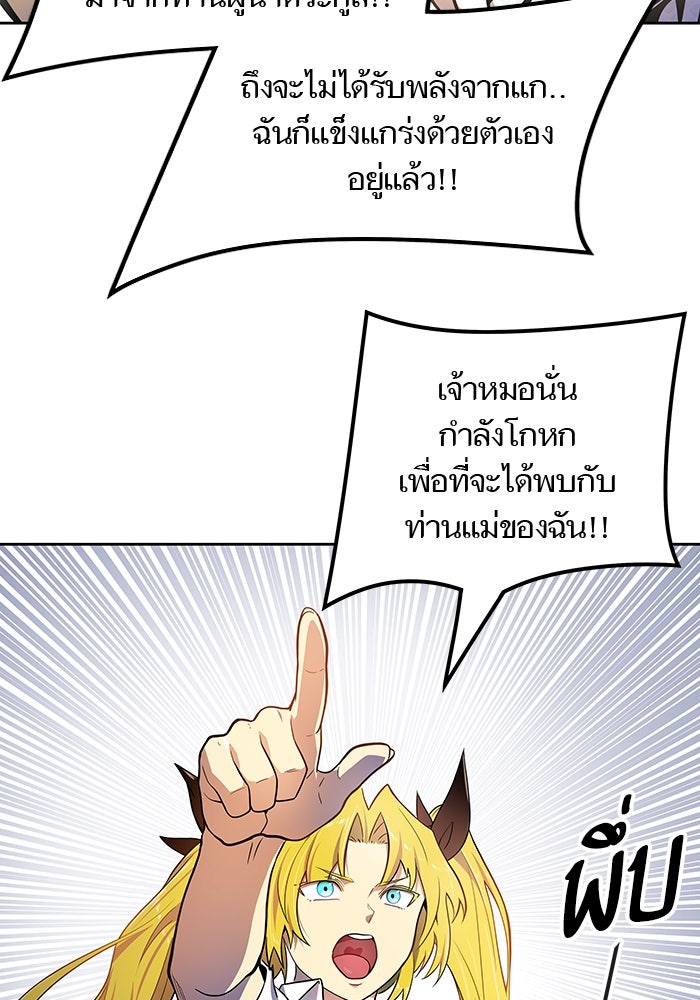 ทาวเวอร์ออฟก๊อด หอคอยเทพเจ้า - หน้า 84