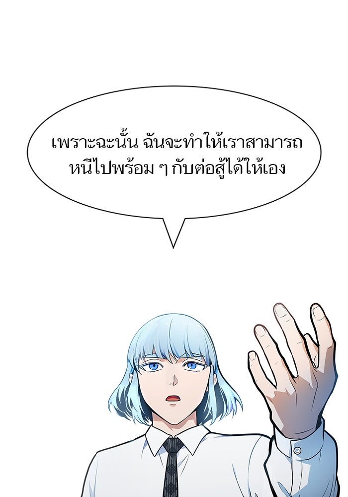 ทาวเวอร์ออฟก๊อด หอคอยเทพเจ้า - หน้า 115