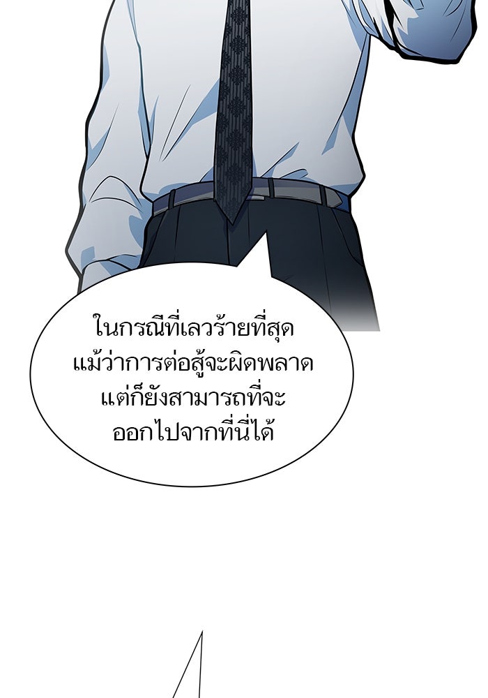 ทาวเวอร์ออฟก๊อด หอคอยเทพเจ้า - หน้า 116