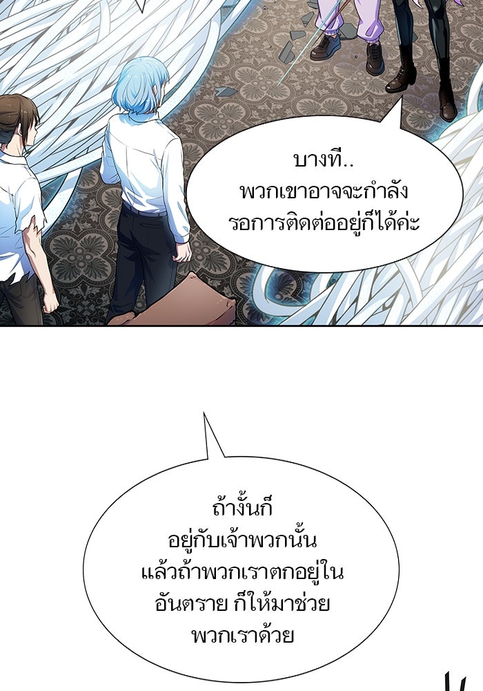 ทาวเวอร์ออฟก๊อด หอคอยเทพเจ้า - หน้า 136