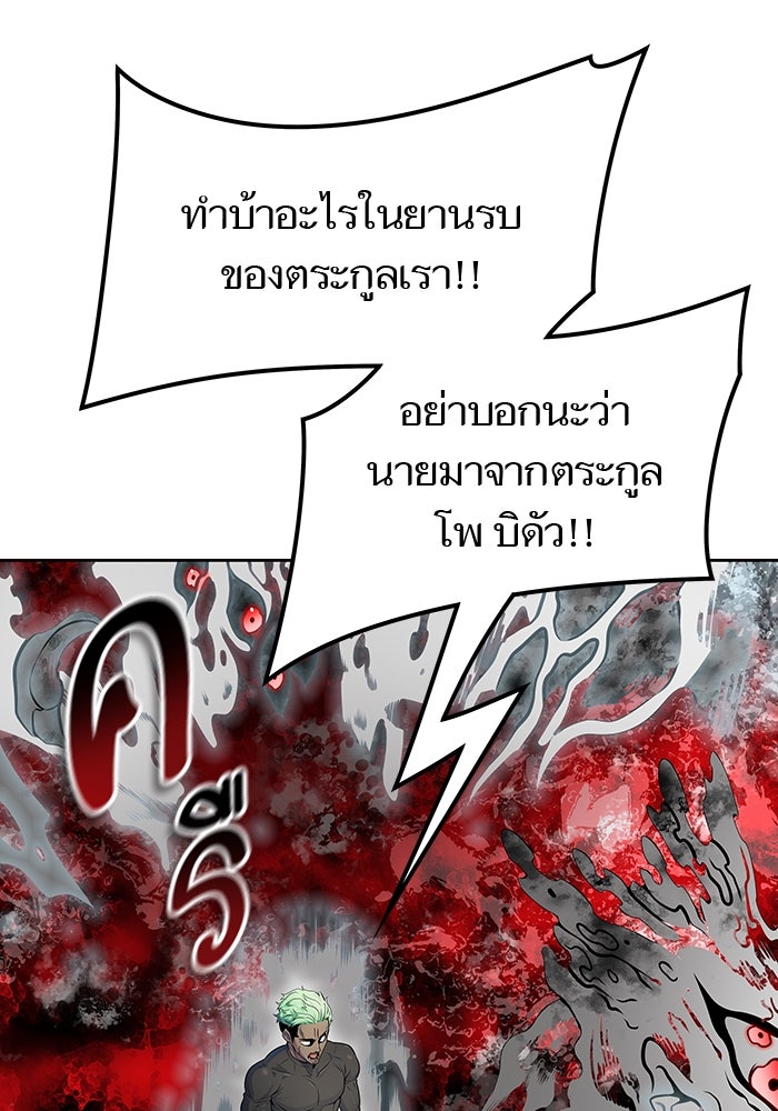 ทาวเวอร์ออฟก๊อด หอคอยเทพเจ้า - หน้า 24