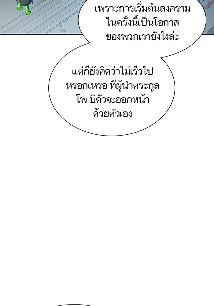ทาวเวอร์ออฟก๊อด หอคอยเทพเจ้า - หน้า 53