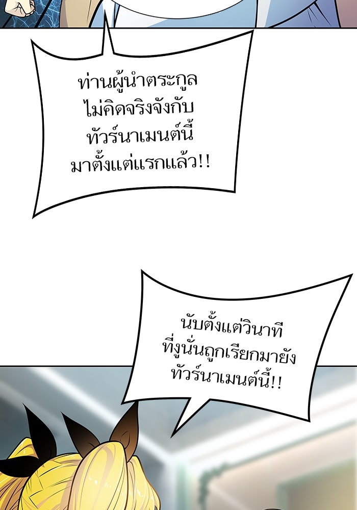 ทาวเวอร์ออฟก๊อด หอคอยเทพเจ้า - หน้า 98