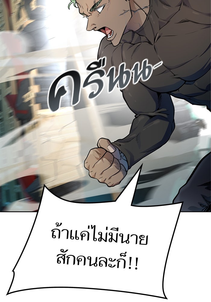 ทาวเวอร์ออฟก๊อด หอคอยเทพเจ้า - หน้า 116
