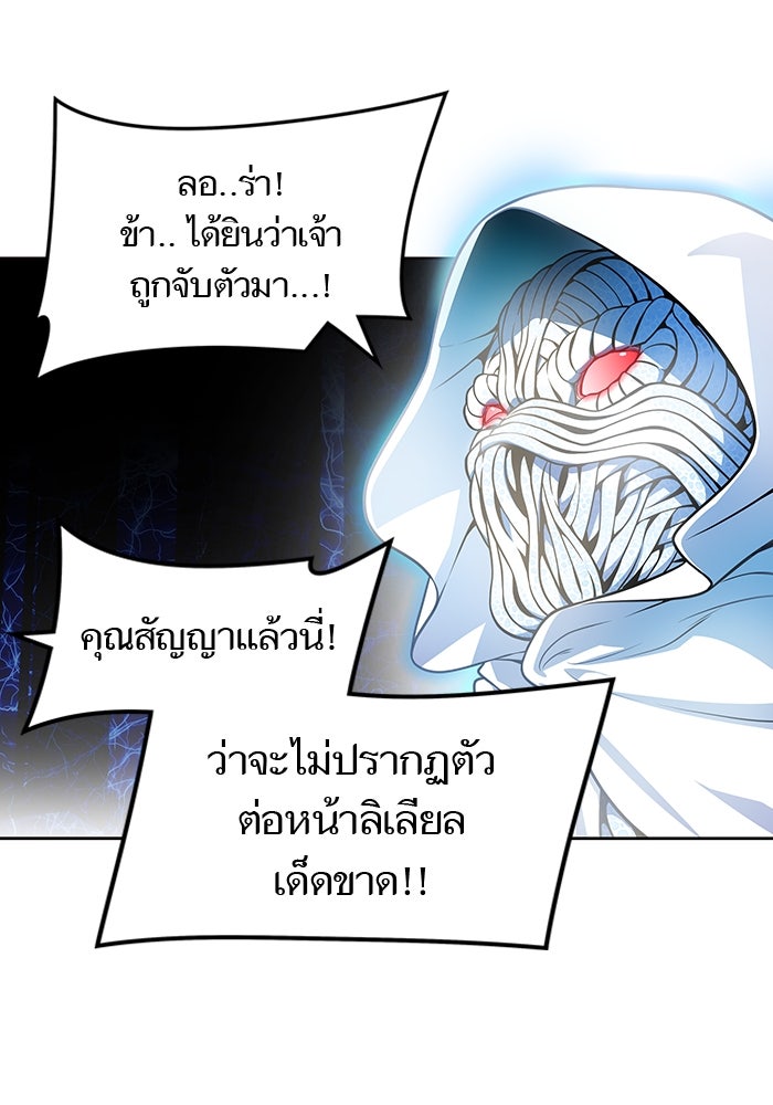ทาวเวอร์ออฟก๊อด หอคอยเทพเจ้า - หน้า 83