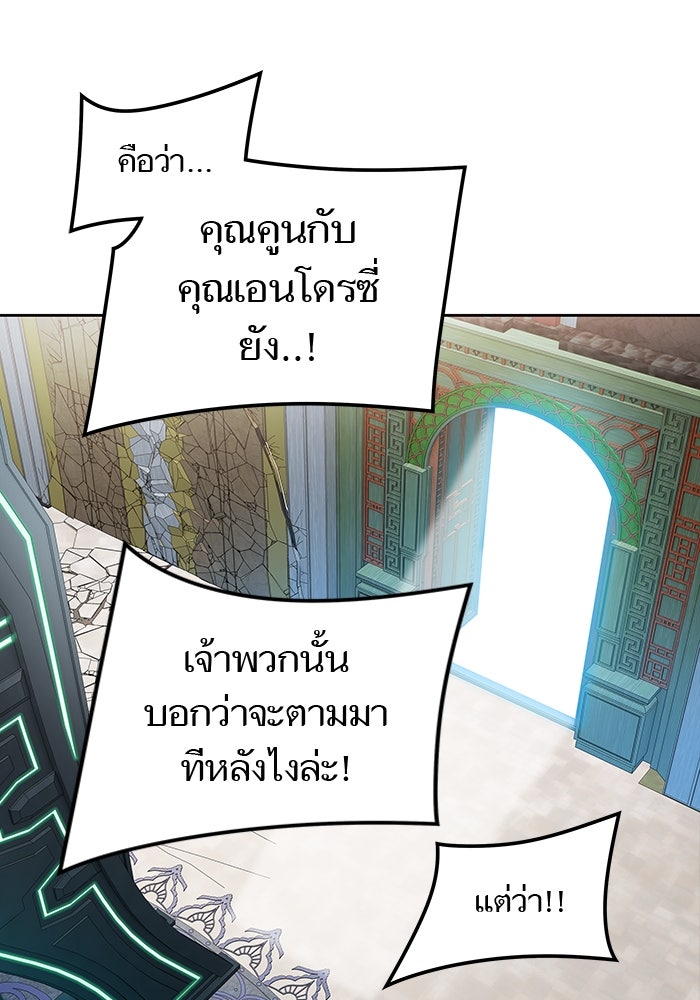 ทาวเวอร์ออฟก๊อด หอคอยเทพเจ้า - หน้า 147