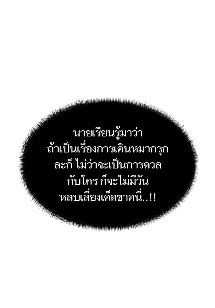 ทาวเวอร์ออฟก๊อด หอคอยเทพเจ้า - หน้า 44