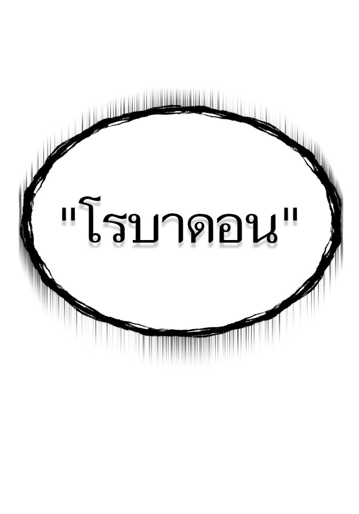 ทาวเวอร์ออฟก๊อด หอคอยเทพเจ้า - หน้า 8