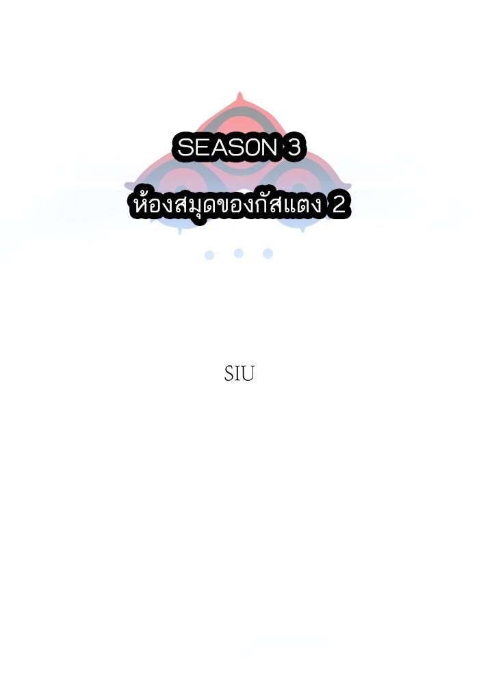 ทาวเวอร์ออฟก๊อด หอคอยเทพเจ้า - หน้า 2