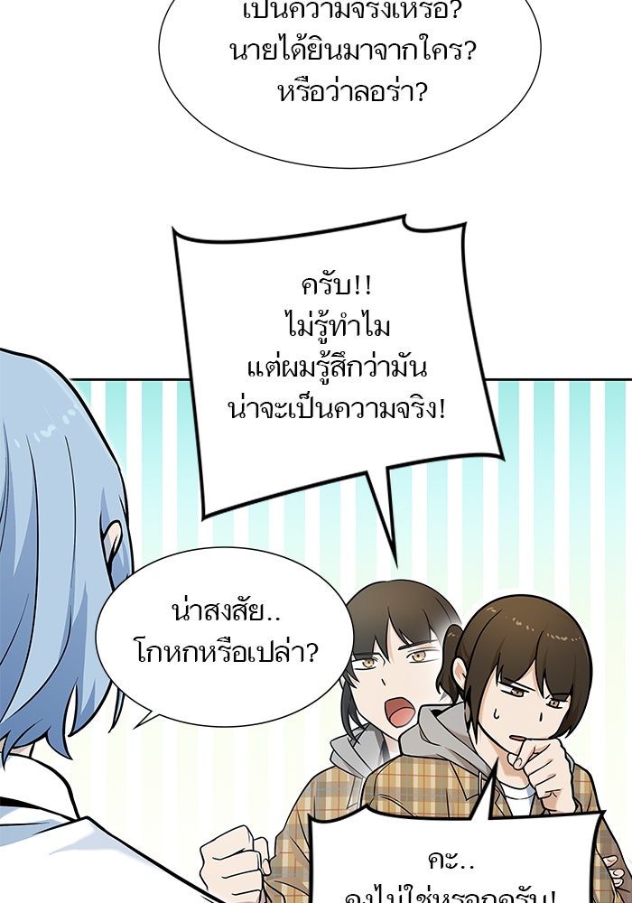 ทาวเวอร์ออฟก๊อด หอคอยเทพเจ้า - หน้า 113