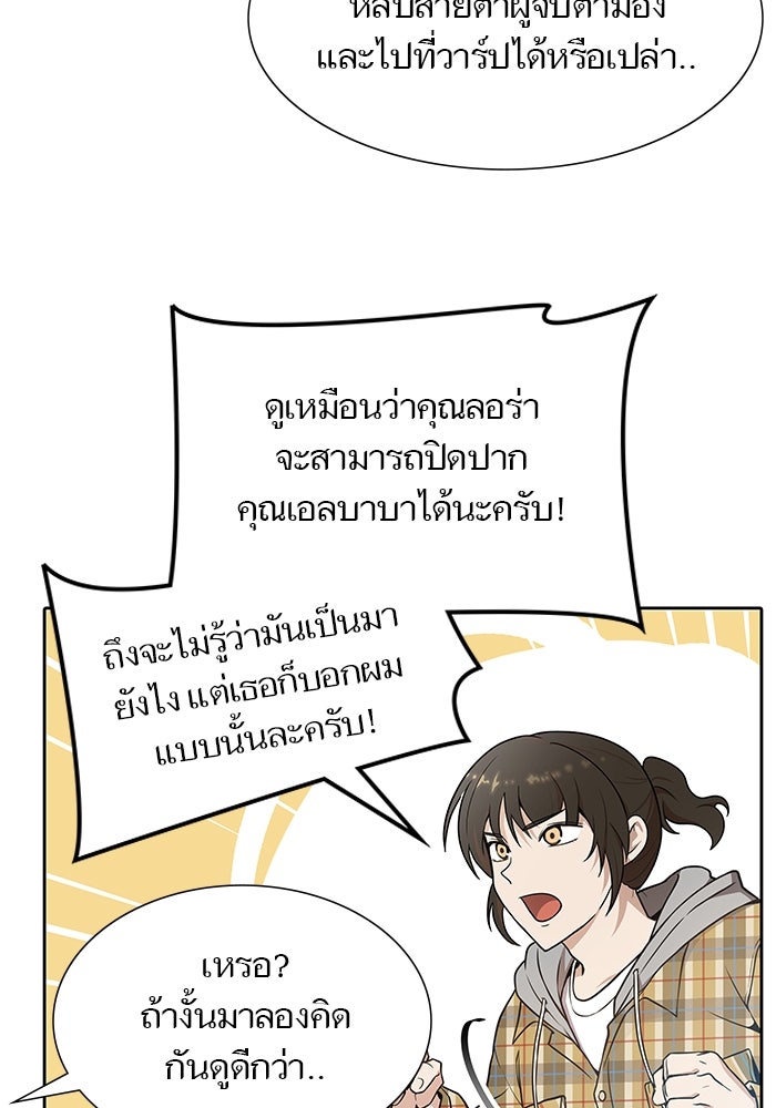 ทาวเวอร์ออฟก๊อด หอคอยเทพเจ้า - หน้า 116