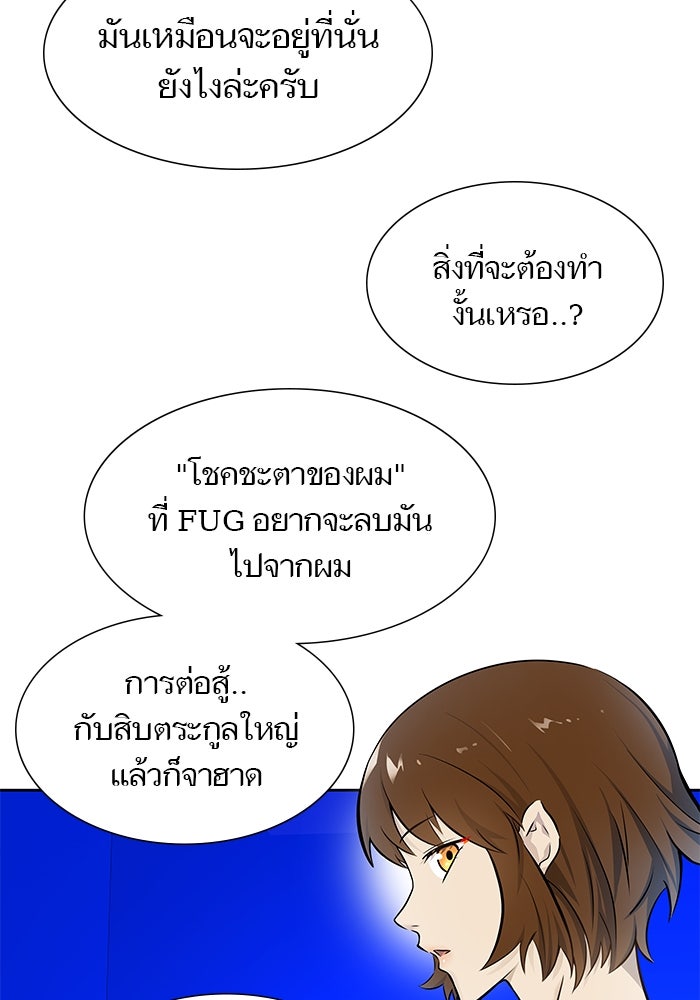 ทาวเวอร์ออฟก๊อด หอคอยเทพเจ้า - หน้า 175