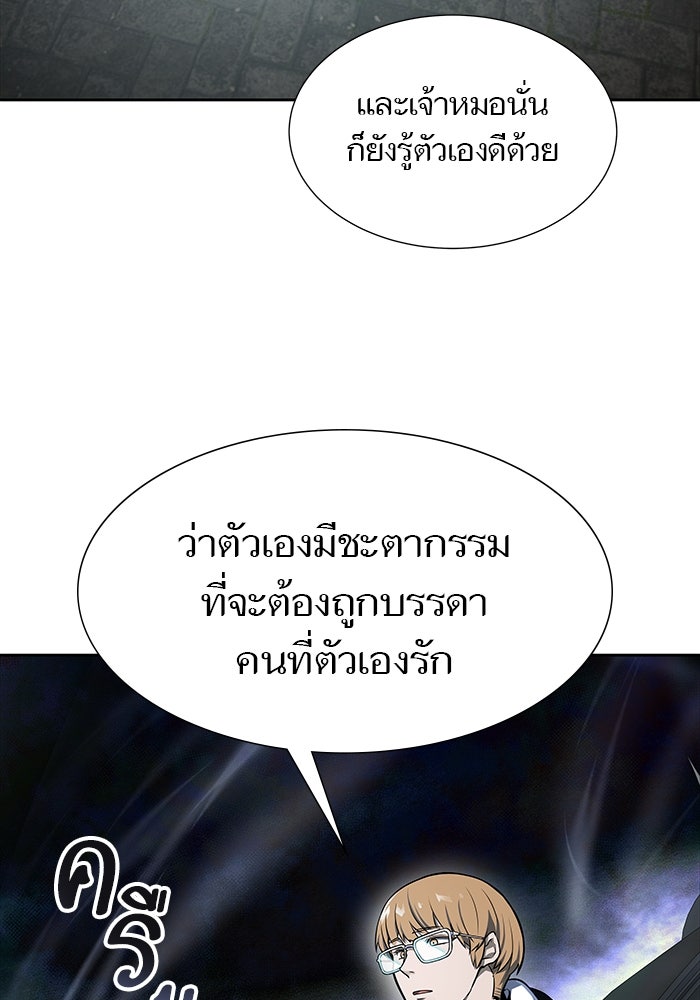 ทาวเวอร์ออฟก๊อด หอคอยเทพเจ้า - หน้า 21