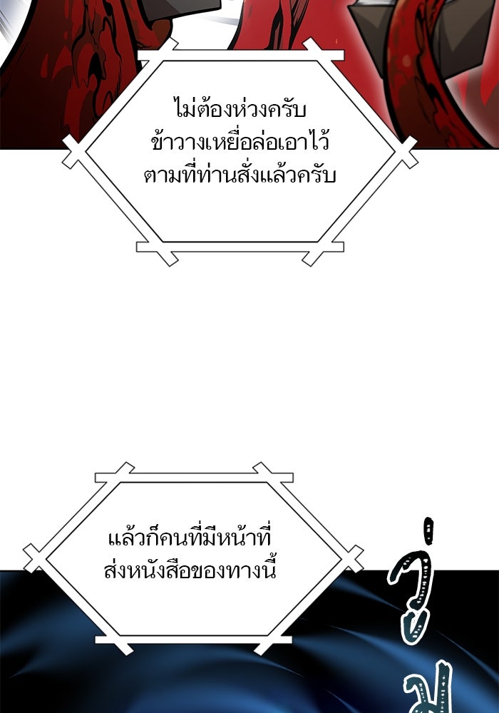 ทาวเวอร์ออฟก๊อด หอคอยเทพเจ้า - หน้า 25