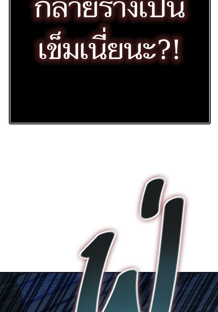ทาวเวอร์ออฟก๊อด หอคอยเทพเจ้า - หน้า 4