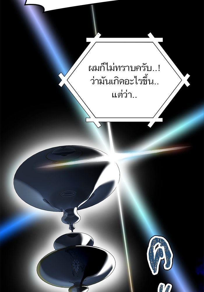 ทาวเวอร์ออฟก๊อด หอคอยเทพเจ้า - หน้า 65