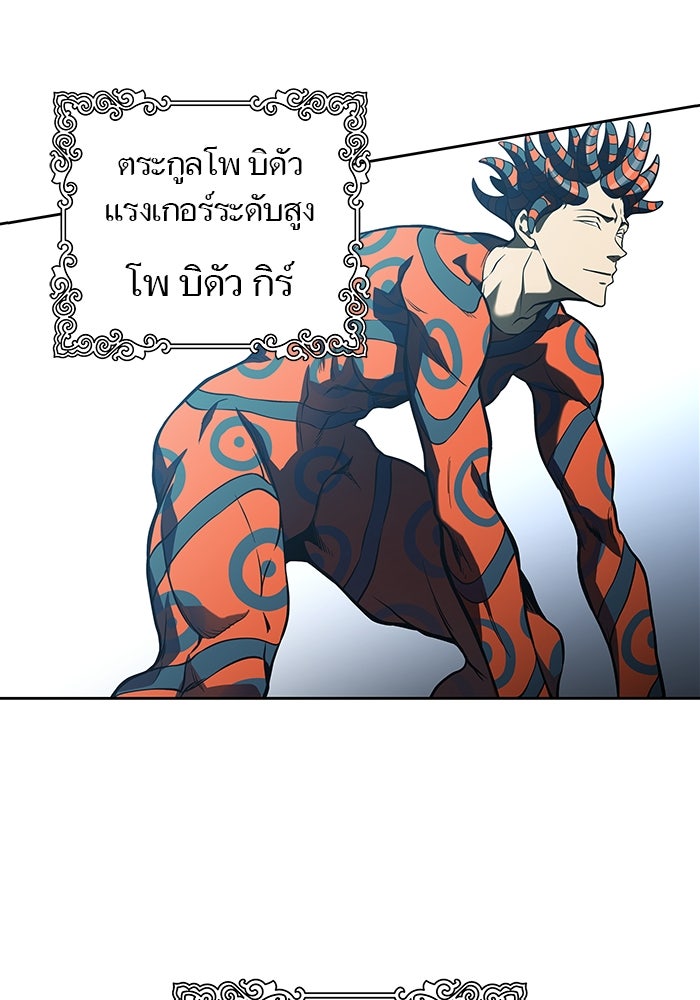 ทาวเวอร์ออฟก๊อด หอคอยเทพเจ้า - หน้า 76