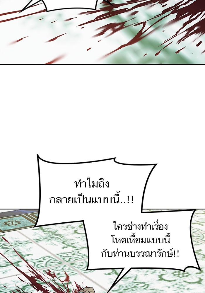ทาวเวอร์ออฟก๊อด หอคอยเทพเจ้า - หน้า 201