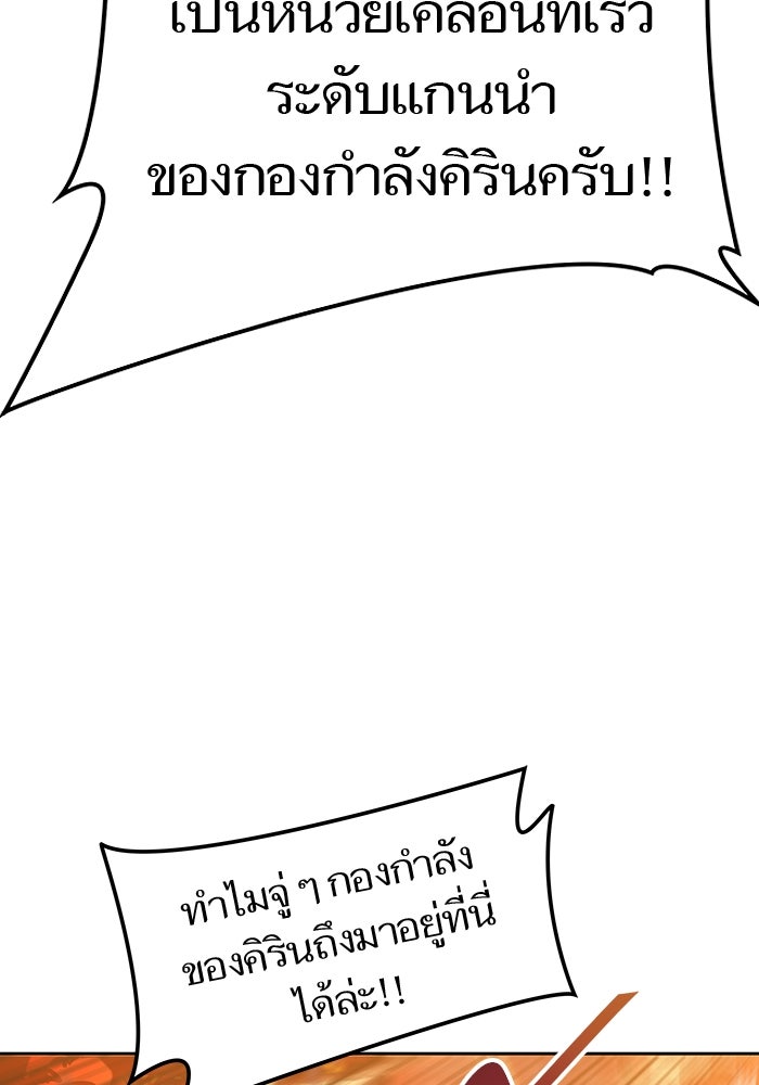 ทาวเวอร์ออฟก๊อด หอคอยเทพเจ้า - หน้า 46