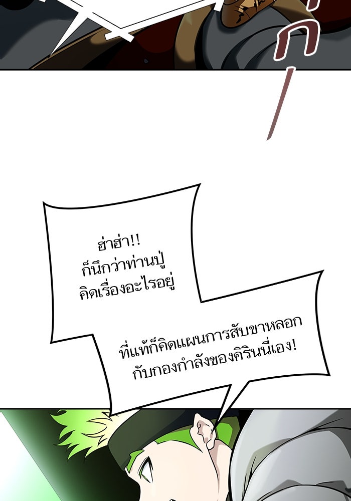 ทาวเวอร์ออฟก๊อด หอคอยเทพเจ้า - หน้า 84