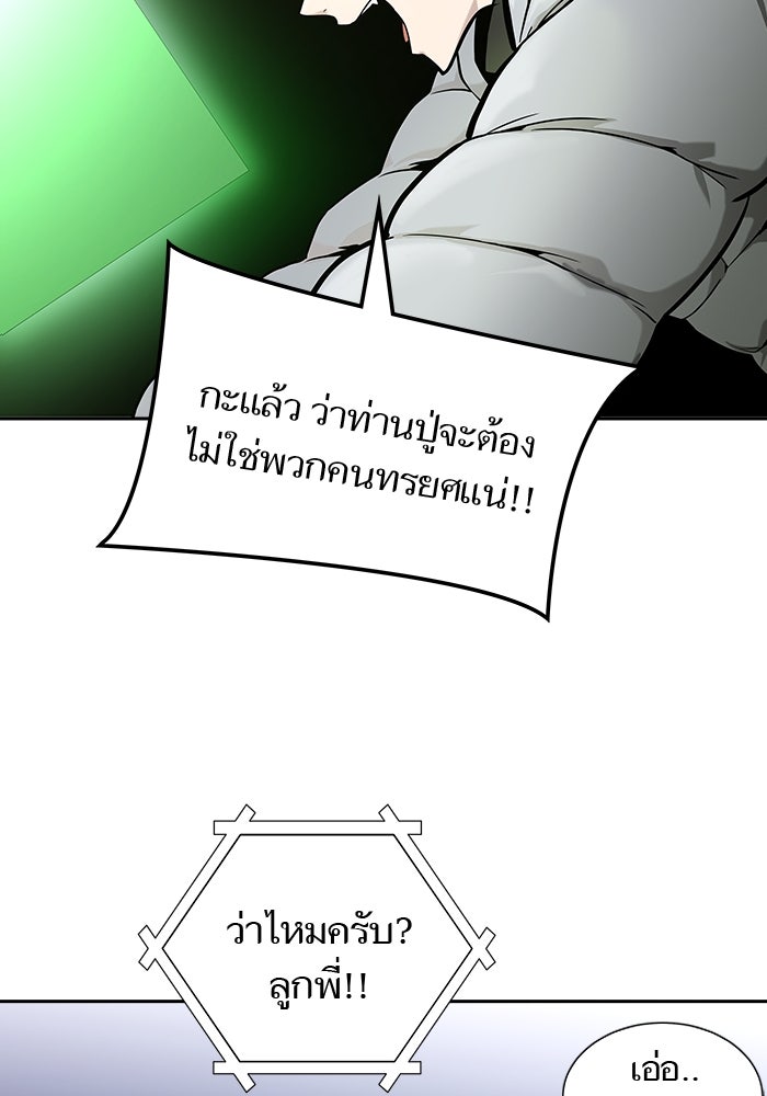 ทาวเวอร์ออฟก๊อด หอคอยเทพเจ้า - หน้า 85