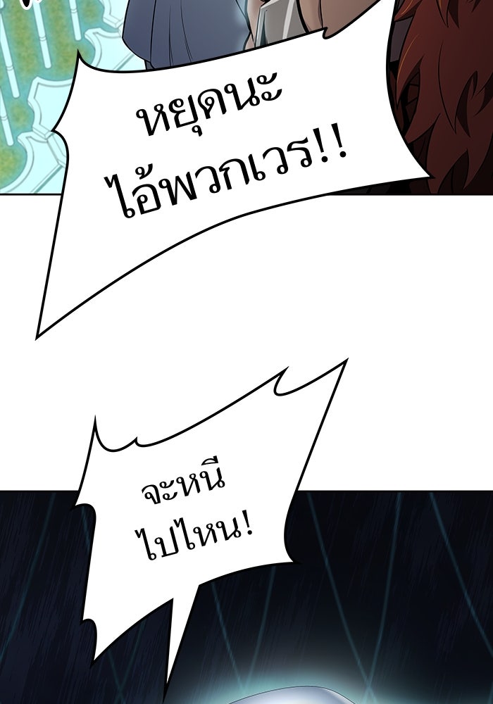 ทาวเวอร์ออฟก๊อด หอคอยเทพเจ้า - หน้า 116