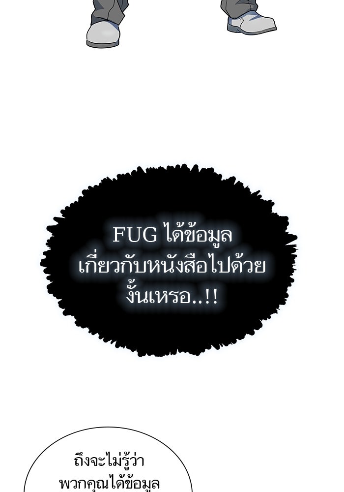 ทาวเวอร์ออฟก๊อด หอคอยเทพเจ้า - หน้า 21