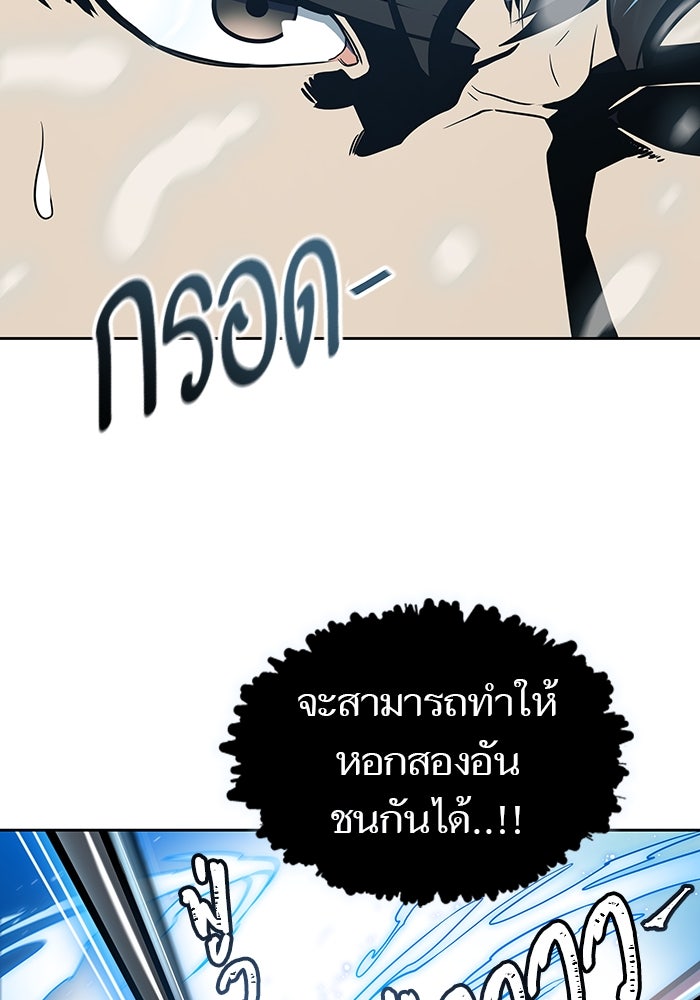 ทาวเวอร์ออฟก๊อด หอคอยเทพเจ้า - หน้า 39