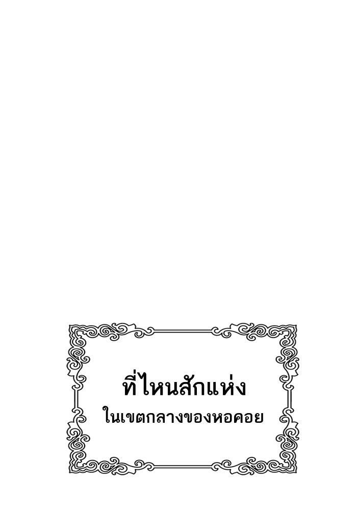 ทาวเวอร์ออฟก๊อด หอคอยเทพเจ้า - หน้า 129