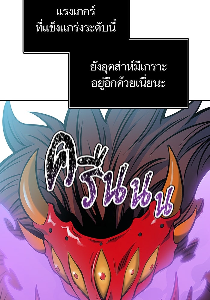 ทาวเวอร์ออฟก๊อด หอคอยเทพเจ้า - หน้า 29
