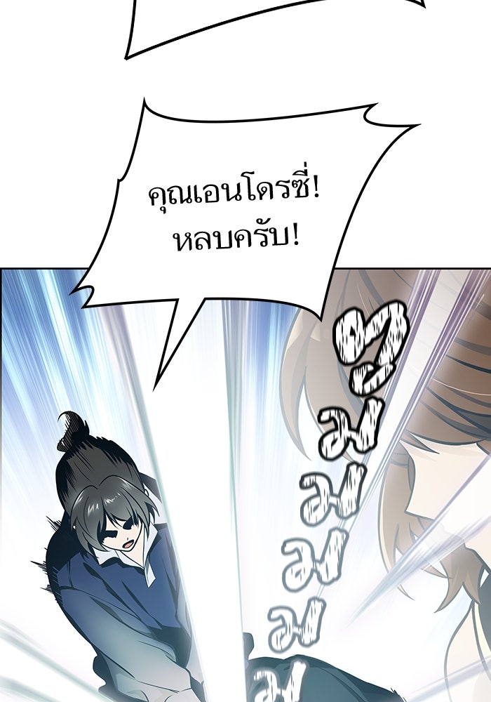 ทาวเวอร์ออฟก๊อด หอคอยเทพเจ้า - หน้า 39