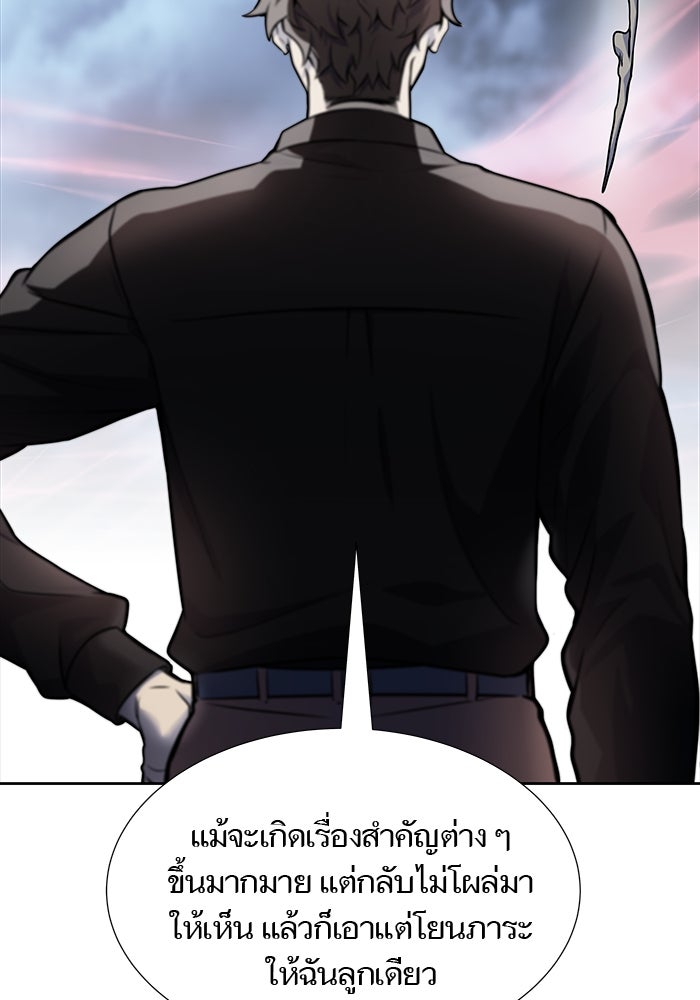ทาวเวอร์ออฟก๊อด หอคอยเทพเจ้า - หน้า 7