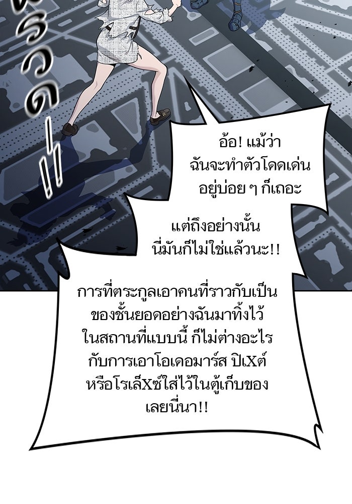 ทาวเวอร์ออฟก๊อด หอคอยเทพเจ้า - หน้า 175