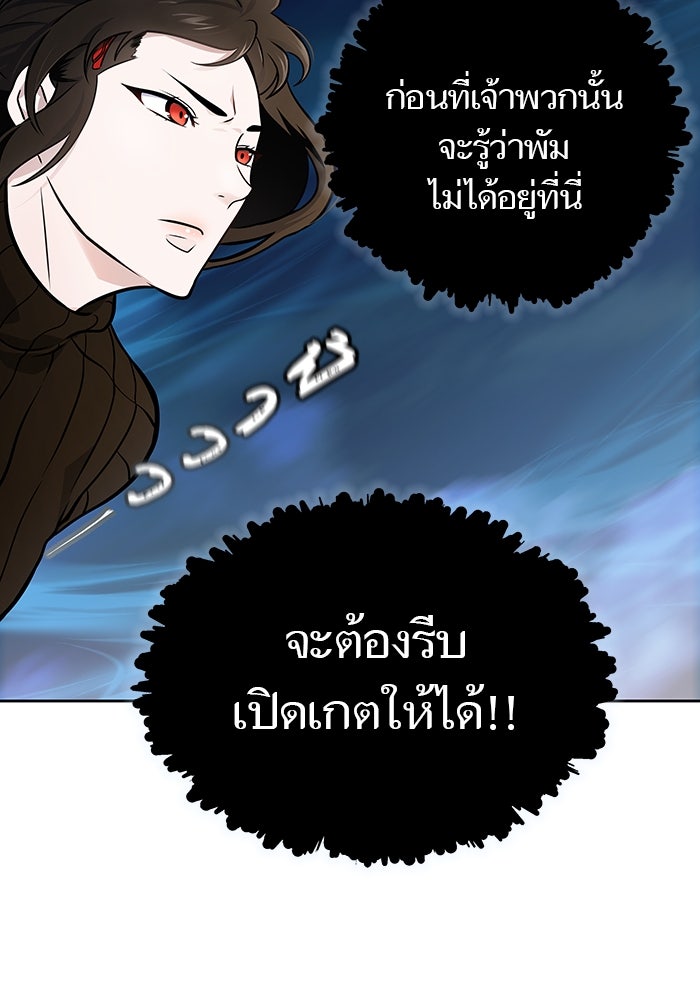 ทาวเวอร์ออฟก๊อด หอคอยเทพเจ้า - หน้า 111