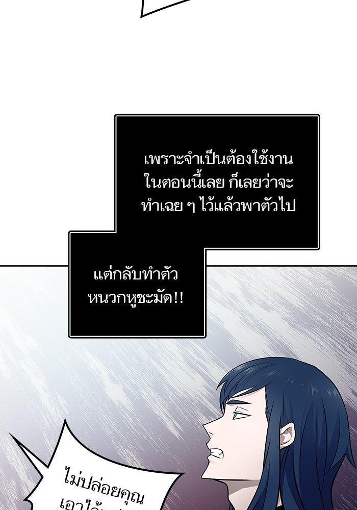 ทาวเวอร์ออฟก๊อด หอคอยเทพเจ้า - หน้า 167