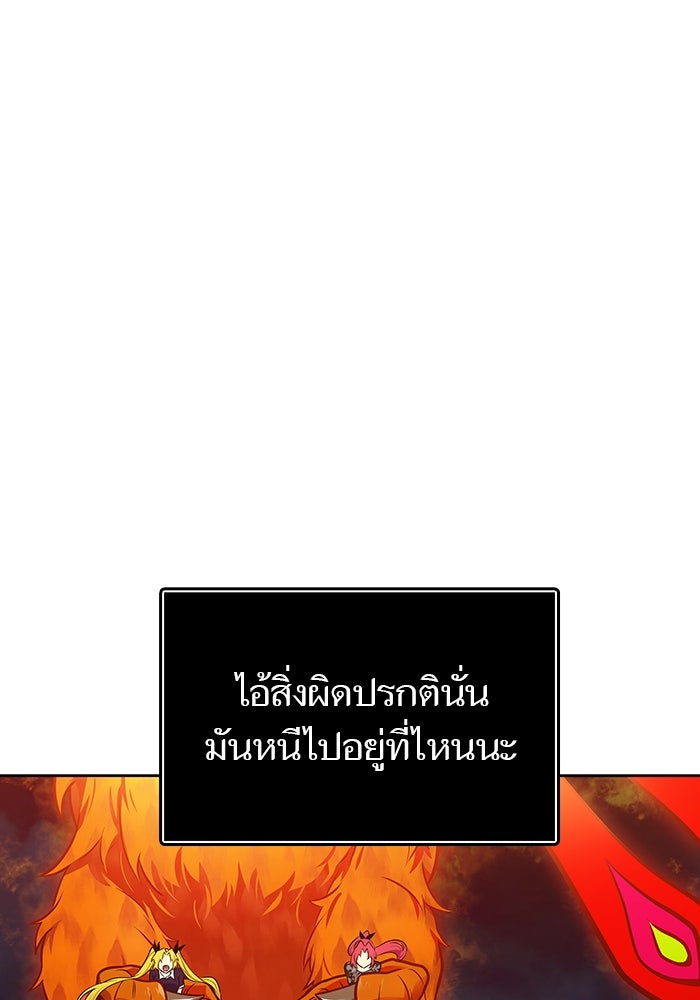 ทาวเวอร์ออฟก๊อด หอคอยเทพเจ้า - หน้า 175