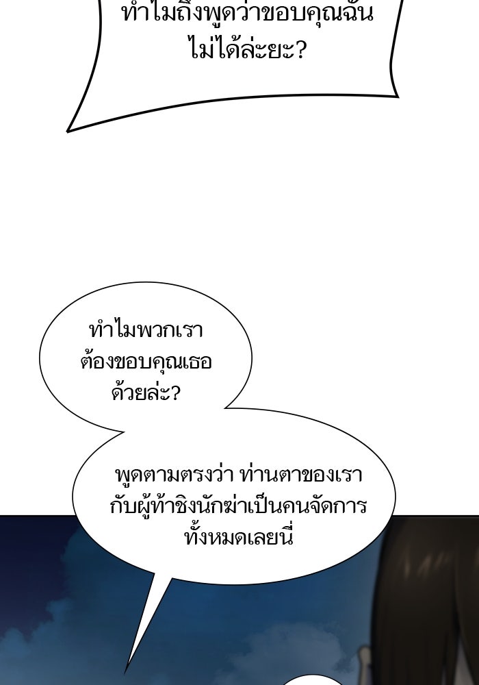 ทาวเวอร์ออฟก๊อด หอคอยเทพเจ้า - หน้า 48