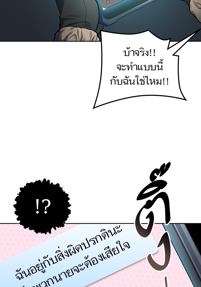 ทาวเวอร์ออฟก๊อด หอคอยเทพเจ้า - หน้า 82