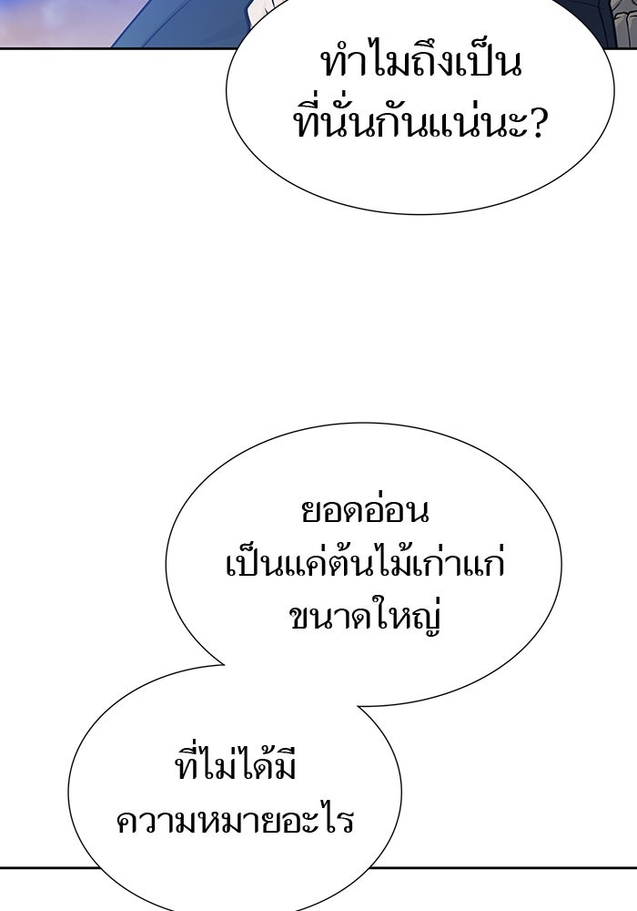ทาวเวอร์ออฟก๊อด หอคอยเทพเจ้า - หน้า 91