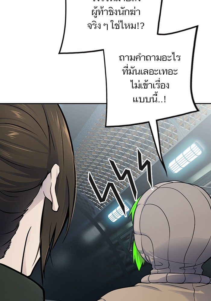 ทาวเวอร์ออฟก๊อด หอคอยเทพเจ้า - หน้า 90