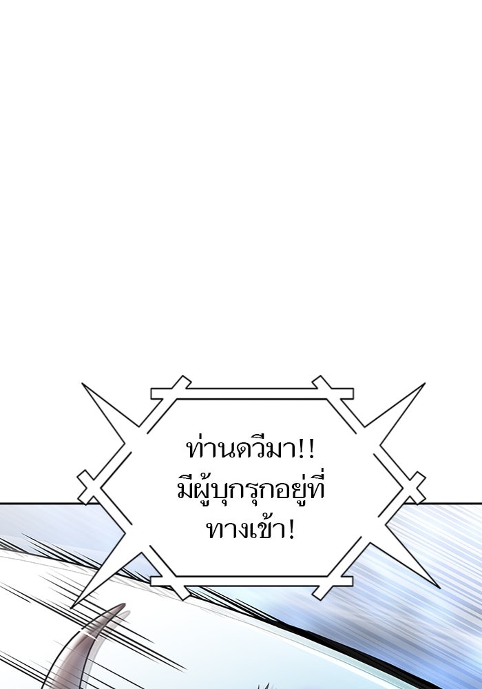 ทาวเวอร์ออฟก๊อด หอคอยเทพเจ้า - หน้า 45