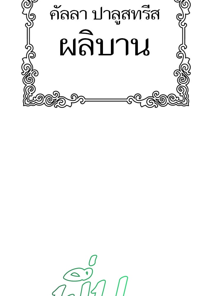 ทาวเวอร์ออฟก๊อด หอคอยเทพเจ้า - หน้า 103
