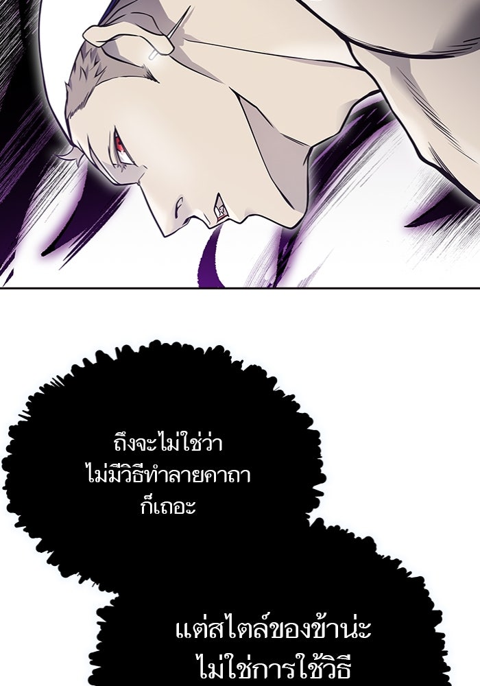 ทาวเวอร์ออฟก๊อด หอคอยเทพเจ้า - หน้า 125